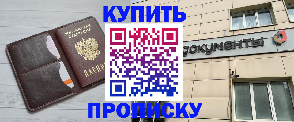 купить прописку в Ленинск-Кузнецком