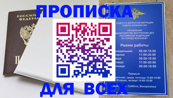 прописка штамп в Ленинск-Кузнецком