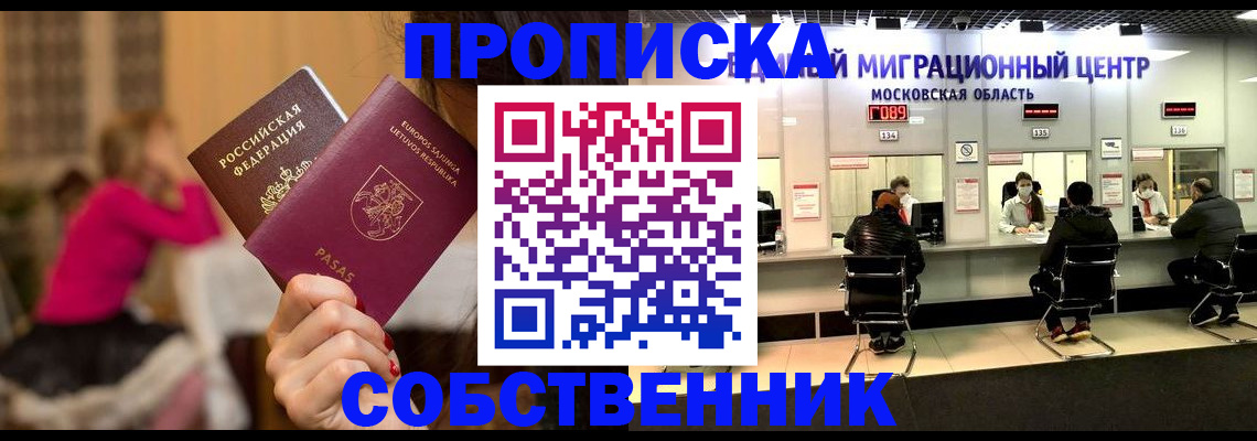 прописка законно в Ленинск-Кузнецком